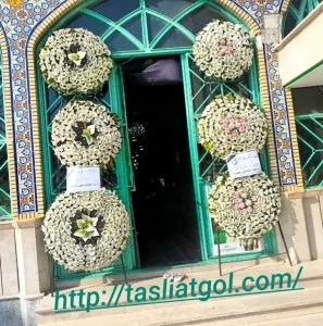 تسلیت گل خیریه: