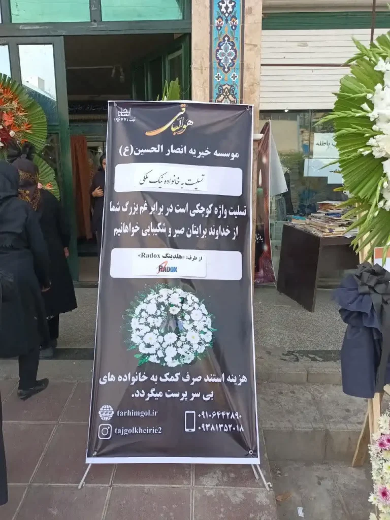 استند تسلیت