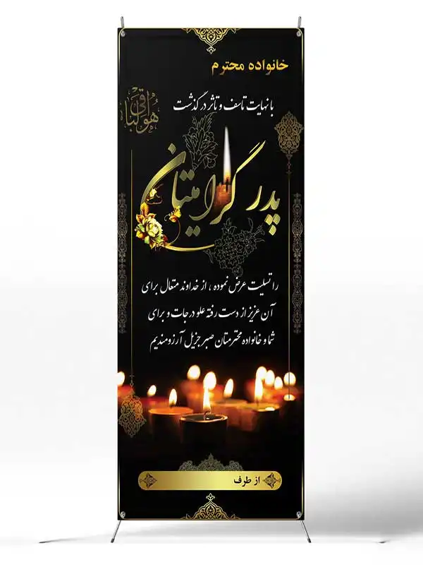 تسلیت