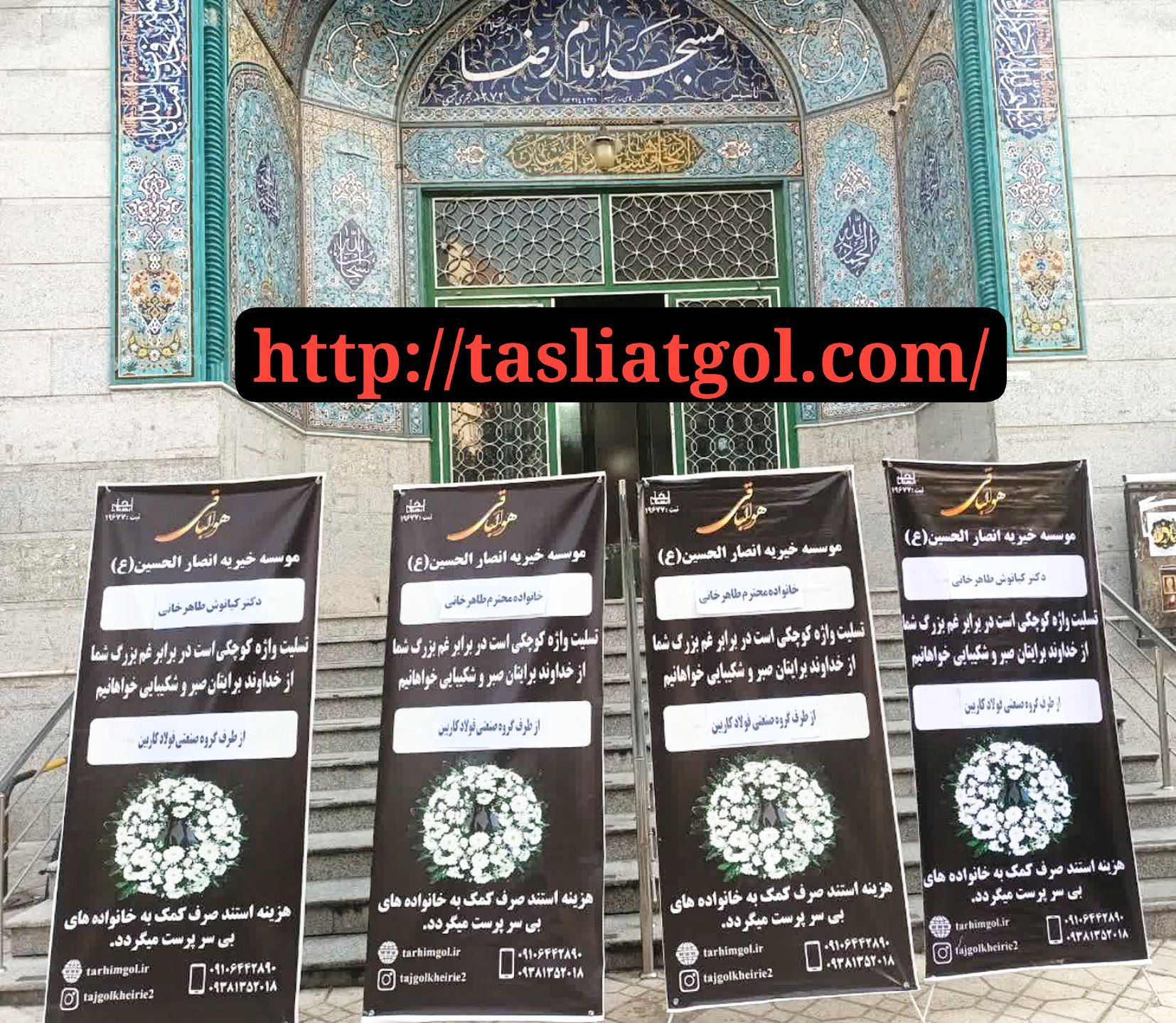 اجاره استند تسلیت در کرج و حومه